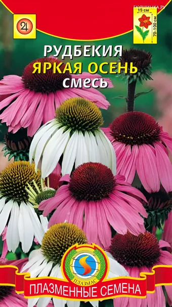 Рудбекия Яркая осень смесь 0,1г, Плазменные семена