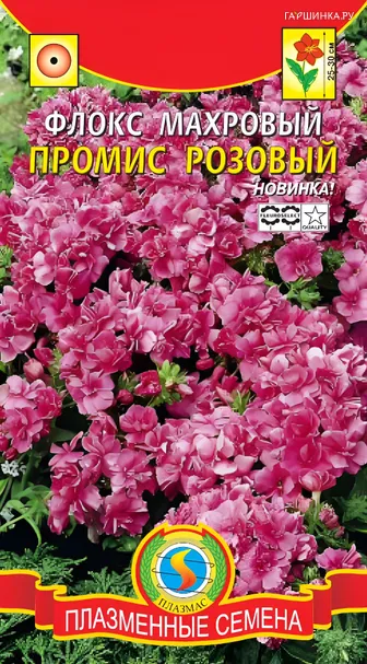 Флокс Промис Розовый махровый 5 шт, Плазменные семена