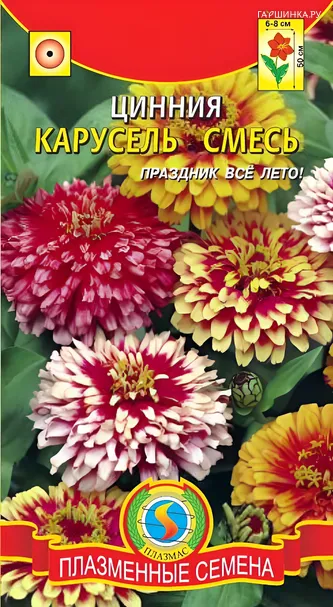 Цинния Карусель смесь, 0,3 гр, Плазменные семена