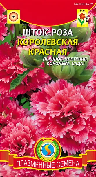 Шток-роза Королевская Красная 0,1, Плазменные семена