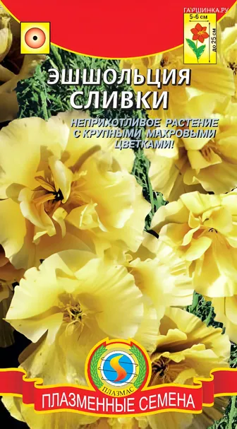 Эшшольция Сливки 0,02г,Плазменные семена