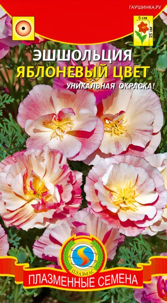 Эшшольция Яблоневый цвет, 0,02 гр, Плазменные семена
