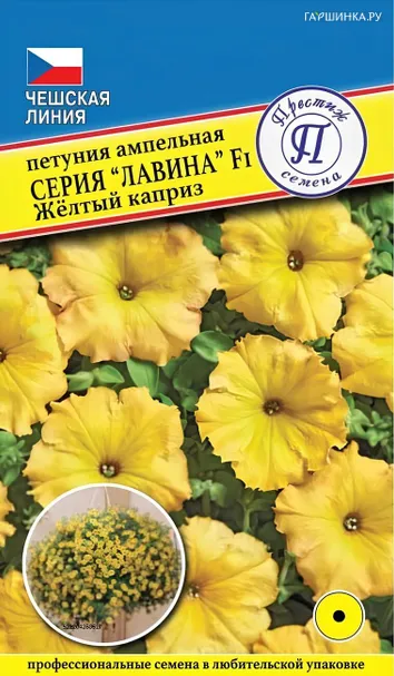 Петуния Желтый каприз F1 ампельная (серия Лавина) 5 др, Семена Престиж