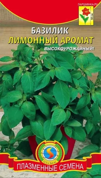 Базилик Лимонный аромат 0,2 г, Плазменные семена