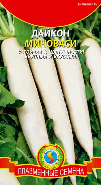 Дайкон (Редька китайская) Миноваси 1 г, Плазменные семена