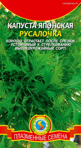 Японская капуста Русалочка 0,5 г, Плазменные семена