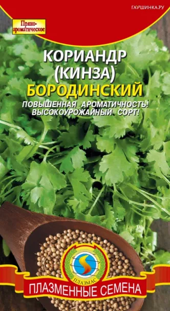 Кинза (Кориандр) Бородинский 2 г, Плазменные семена