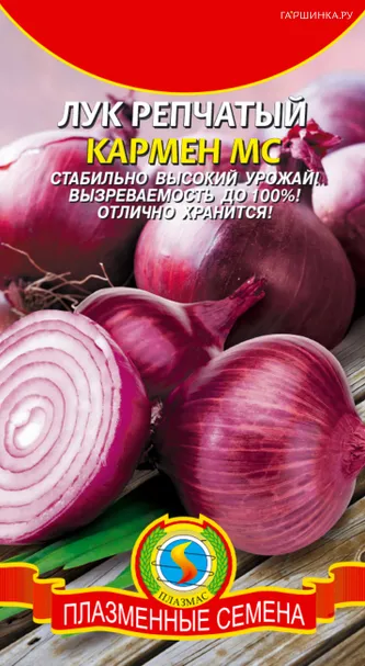 Лук Кармен МС репчатый красный 0,5 г, Плазменные семена