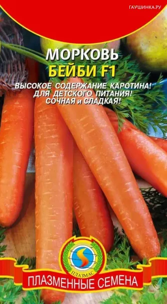 Морковь Бейби F1 1,5 г, Плазменные семена