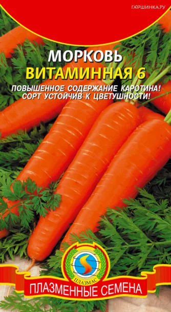 Морковь Витаминная 6 2 г, Плазменные семена