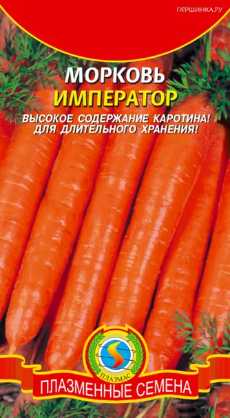 Морковь Император 2 г, Плазменные семена