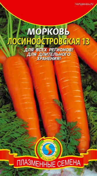 Морковь Лосиноостровская 13 2 г, Плазменные семена
