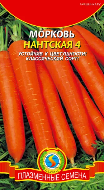 Морковь Нантская 4 улучшенная сладкая 1,5 г, Плазменные семена