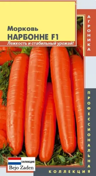 Морковь Нарбонне F1  140 шт Плазменные семена
