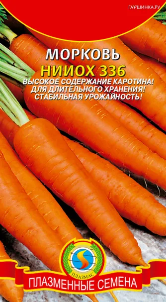 Морковь НИИОХ 336  2 г, Плазменные семена