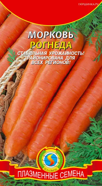Морковь Рогнеда 2 г, Плазменные семена