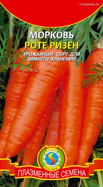 Морковь Роте Ризен 2 г, Плазменные семена