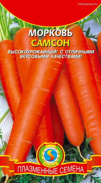 Морковь Самсон 0,5 г, Плазменные семена