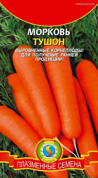 Морковь Тушон 2 г, Плазменные семена