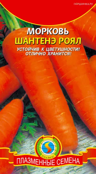 Морковь Шантенэ Роял 2 г, Плазменные семена