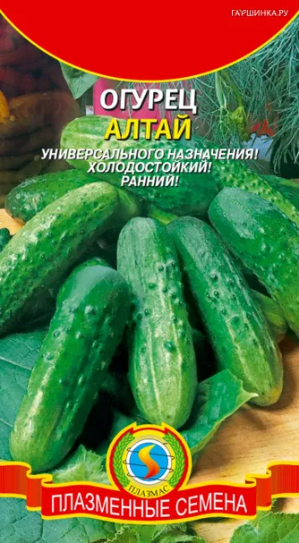 Огурец Алтай 12 шт, Плазменные семена