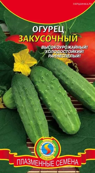 Огурец Закусочный 12 шт, Плазменные семена
