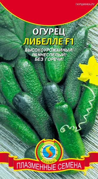 Огурец Либелле F1  12 шт, Плазменные семена