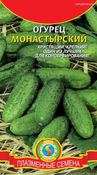 Огурец Монастырский 12 шт, Плазменные семена
