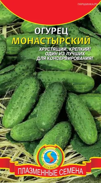 Огурец Монастырский 12 шт, Плазменные семена