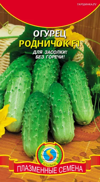 Огурец Родничок F1 10 шт, Плазменные семена