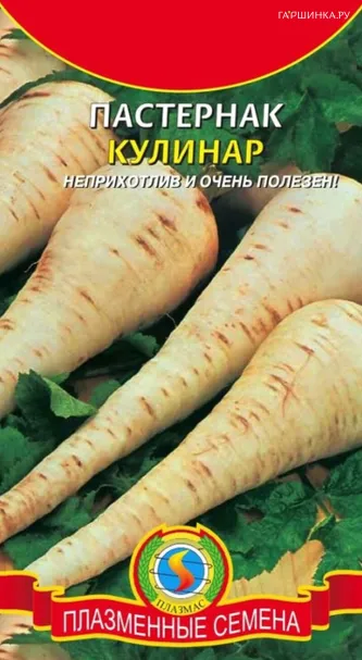 Пастернак Кулинар 0,5 г, Плазменные семена