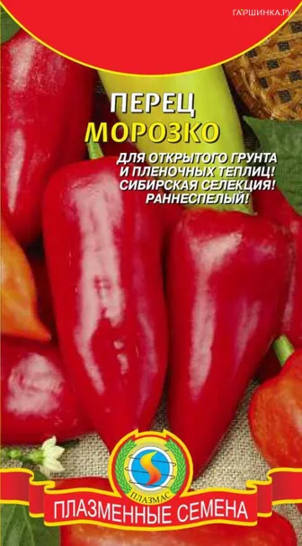 Перец Морозко сладкий 15 шт, Плазменные семена