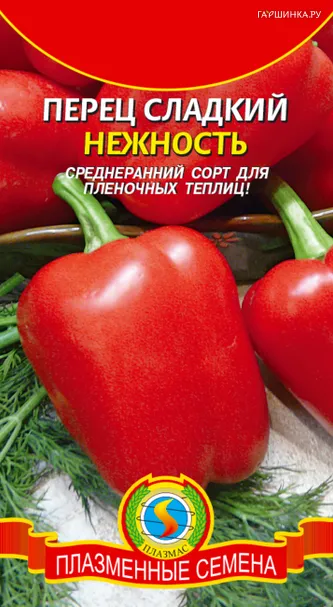 Перец Нежность сладкий 25 шт, Плазменные семена