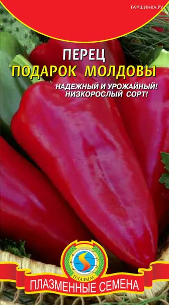 Перец Подарок Молдовы сладкий 0,2 г, Плазменные семена