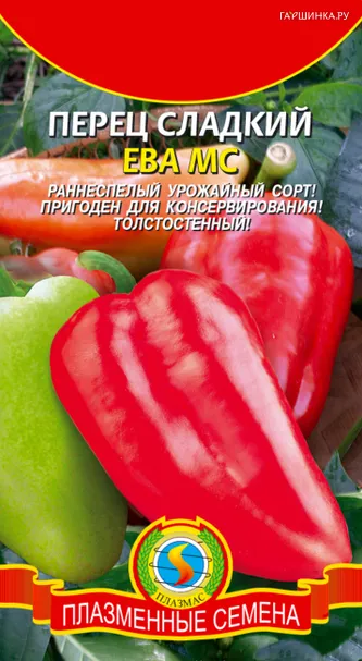 Перец Ева МС сладкий 0,2 г, Плазменные семена
