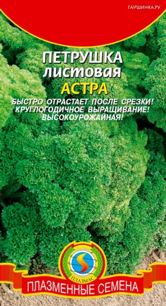 Петрушка Астра листовая 2 г, Плазменные семена