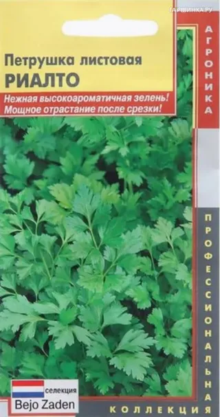 Петрушка Риалто листовая 1 г, Плазменные семена