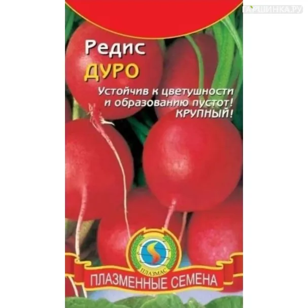 Редис Дуро 2 г, Плазменные семена