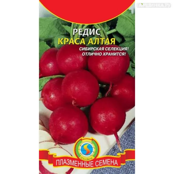 Редис Краса алтая 2 г, Плазменные семена