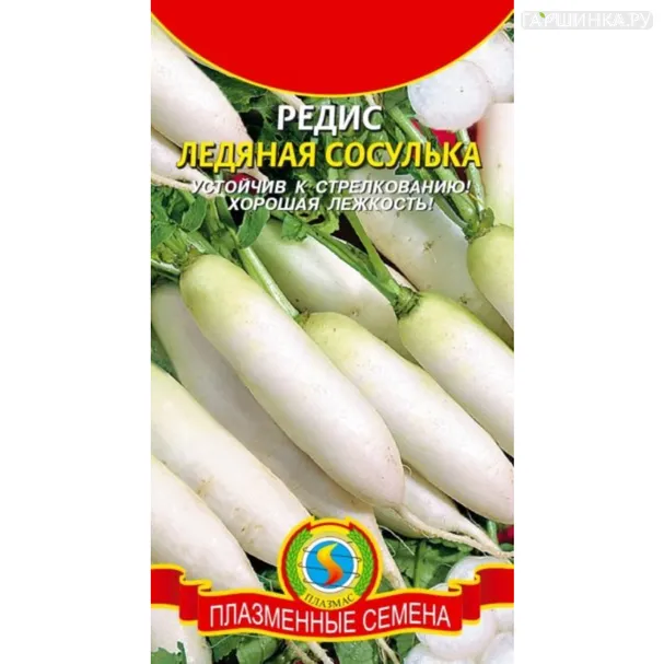Редис Ледяная сосулька 2 г, Плазменные семена