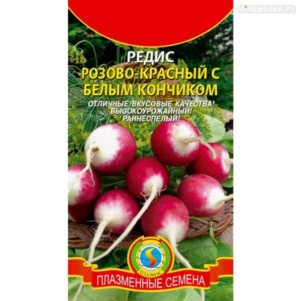 Редис Розово-красный с белым кончиком 2 г, Плазменные семена