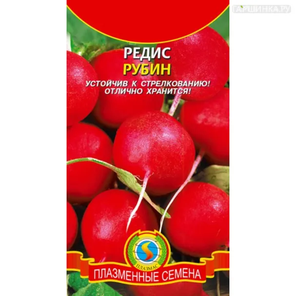 Редис Рубин 2 г, Плазменные семена