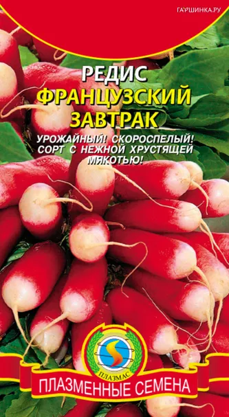 Редис Французский завтрак 2 г, Плазменные семена