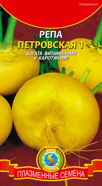 Репа Петровская 1 г, Плазменные семена