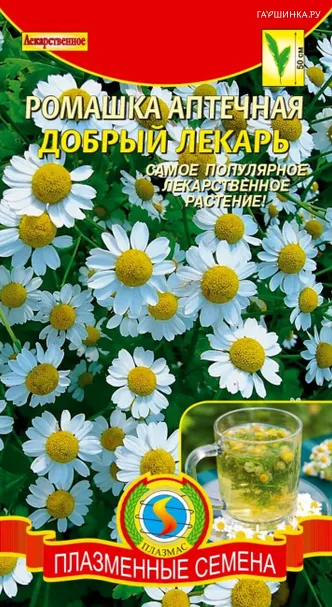 Ромашка Добрый Лекарь аптечная 0,05 г, Плазменные семена