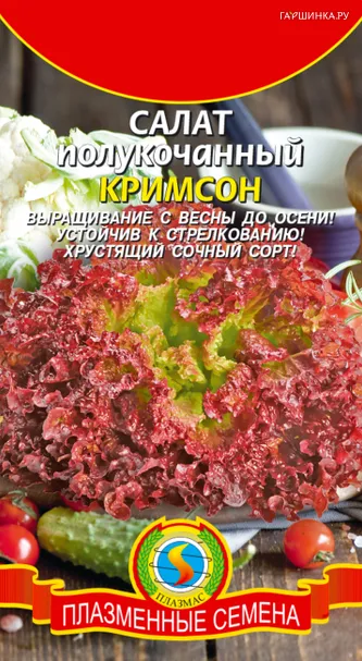 Салат Кримсон полукочанный 0,5 г, Плазменные семена