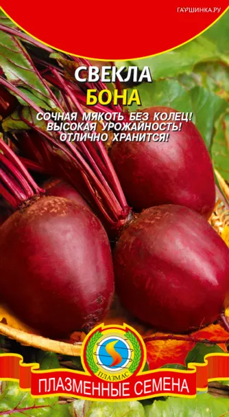 Свекла Бона 2 г, Плазменные семена