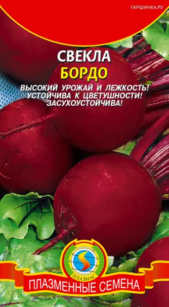 Свекла Бордо 2,5 г, Плазменные семена