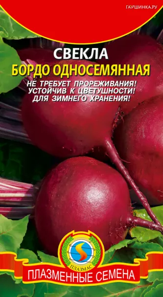 Свекла Бордо Односемянная 3 г, Плазменные семена