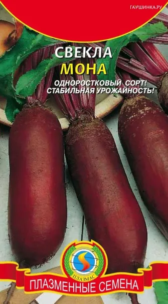 Свекла Мона 2 г, Плазменные семена